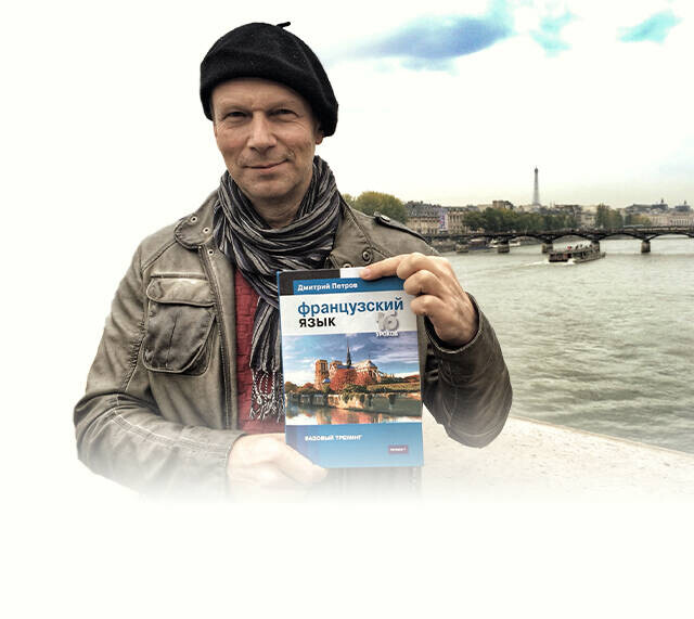 Дмитрий Петров