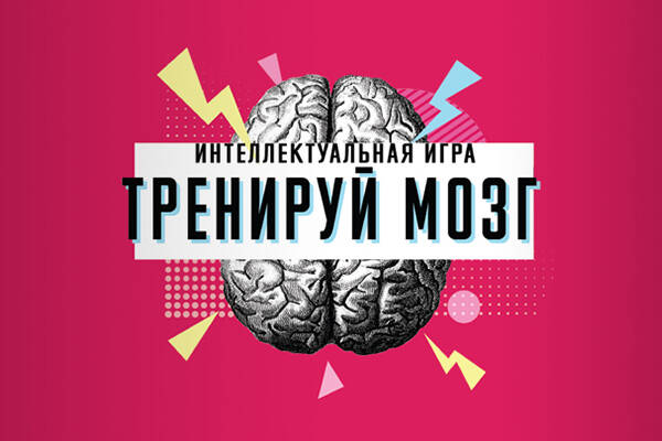 Тренировка мозгов игры. Игры для тренировки мозга. Альбом для тренировки мозга. Тренировка интеллектуальные игры. Тренируйте мозги игрой.